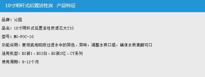 后置活性炭參數圖