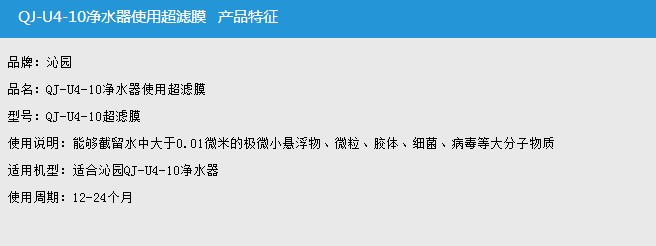超濾膜濾芯說(shuō)明