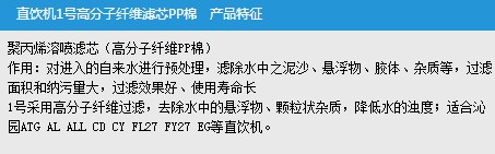 濾芯參數