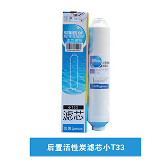 后置活性炭濾芯小T33（上門(mén)安裝）